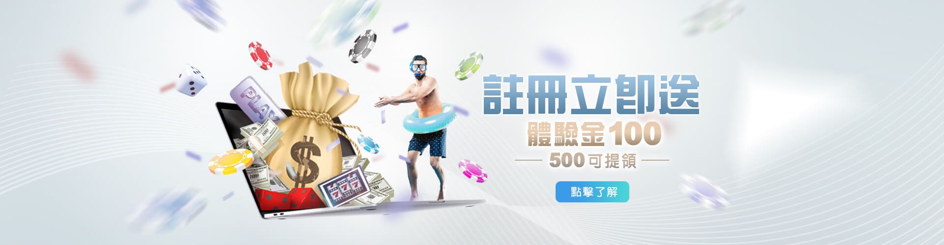 錢盈娛樂城註冊送100優惠