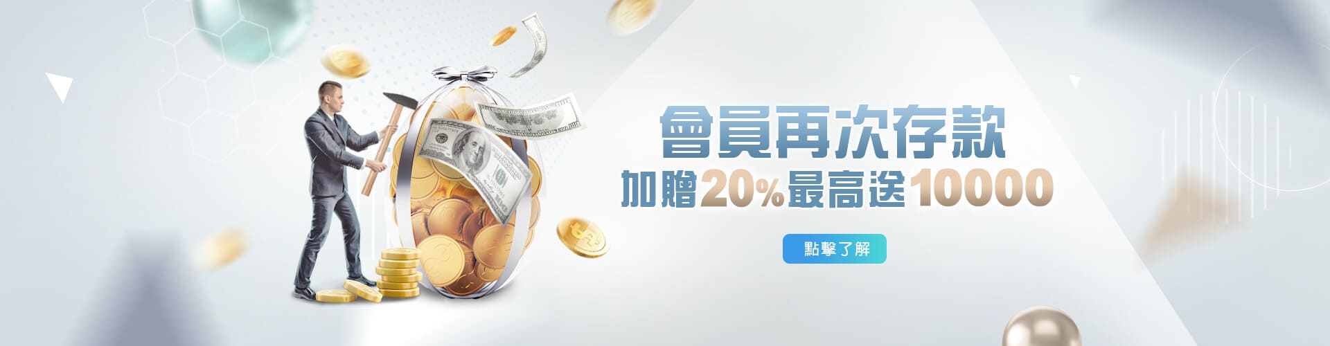 錢盈娛樂城存款加贈20%優惠