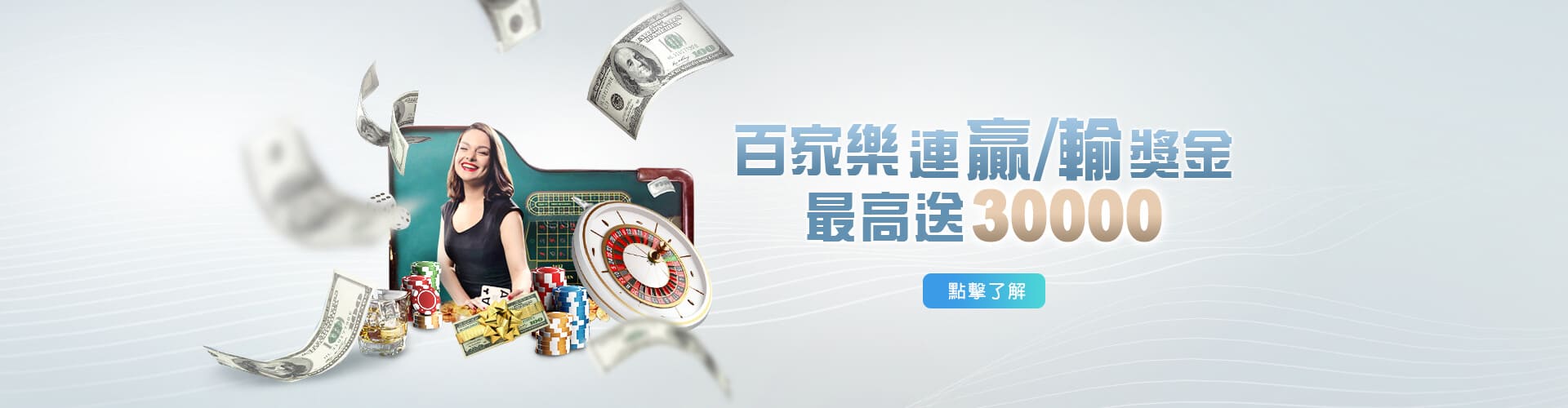 錢盈娛樂城百家樂優惠連贏送