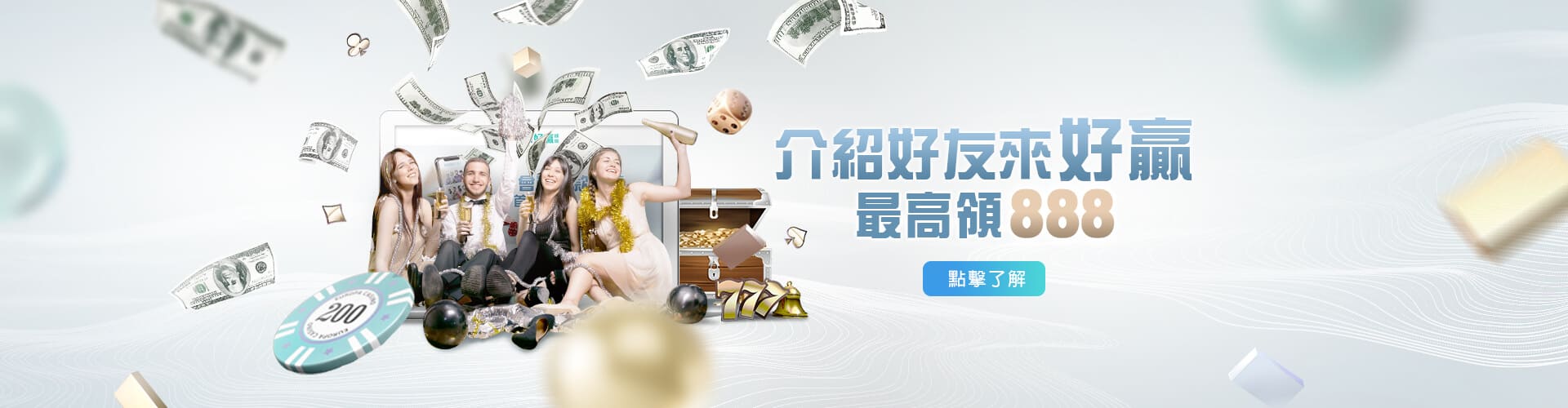 錢盈娛樂城介紹好友送888